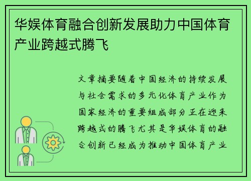 华娱体育融合创新发展助力中国体育产业跨越式腾飞