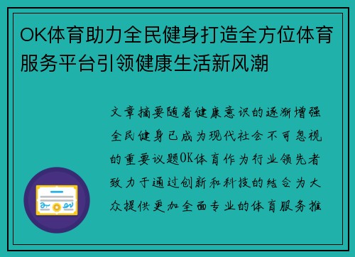 OK体育助力全民健身打造全方位体育服务平台引领健康生活新风潮