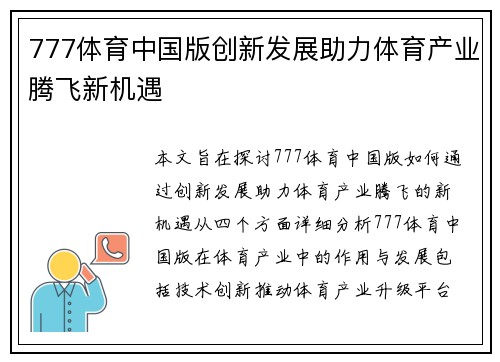 777体育中国版创新发展助力体育产业腾飞新机遇