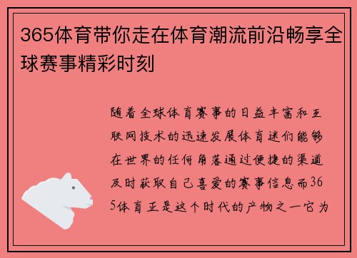 365体育带你走在体育潮流前沿畅享全球赛事精彩时刻