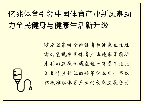 亿兆体育引领中国体育产业新风潮助力全民健身与健康生活新升级