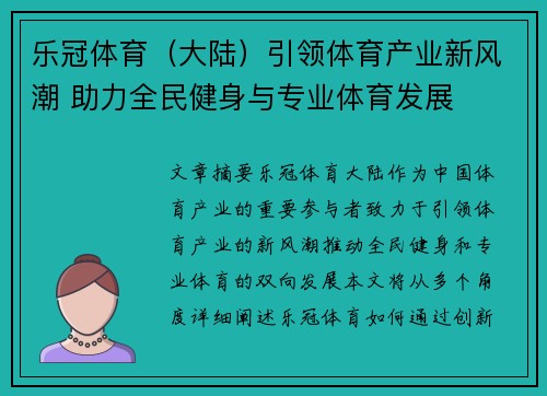 乐冠体育（大陆）引领体育产业新风潮 助力全民健身与专业体育发展